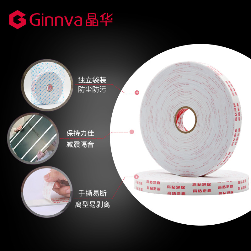 Jinghua High-Adhesive Sponge Foam Double-Sided Adhesive Aluminum Plastic KT Board Sticky Wall Sponge Double-Sided Adhesive Foam Tape Wholesale