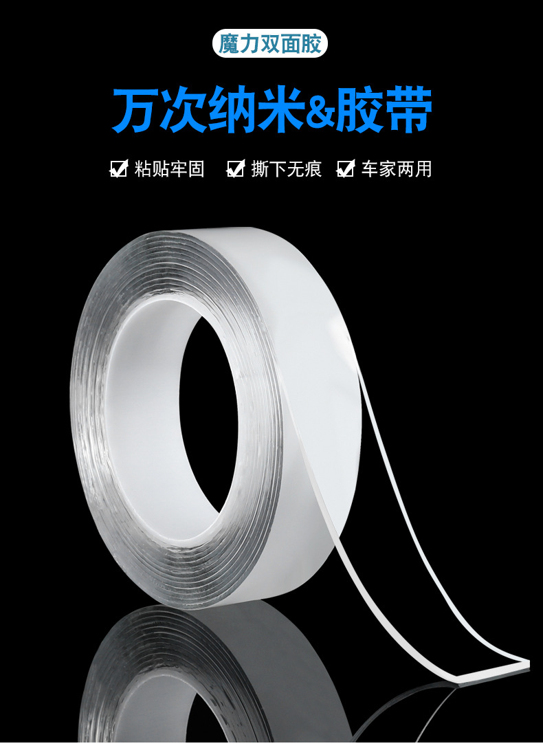Strong Non-Marking Nano Adhesive Tape Manufacturer Ten Thousand Transparent Washed Magic Gel Paste Net Red Same Style New Year Couplet Double-Sided Adhesive Tape Strong Non-Marking Nano Adhesive Tape Manufacturer Ten Thousand Transparent Washed Magic Gel Paste Net Red Same Style New Year Couplet Double-Sided Adhesive Tape