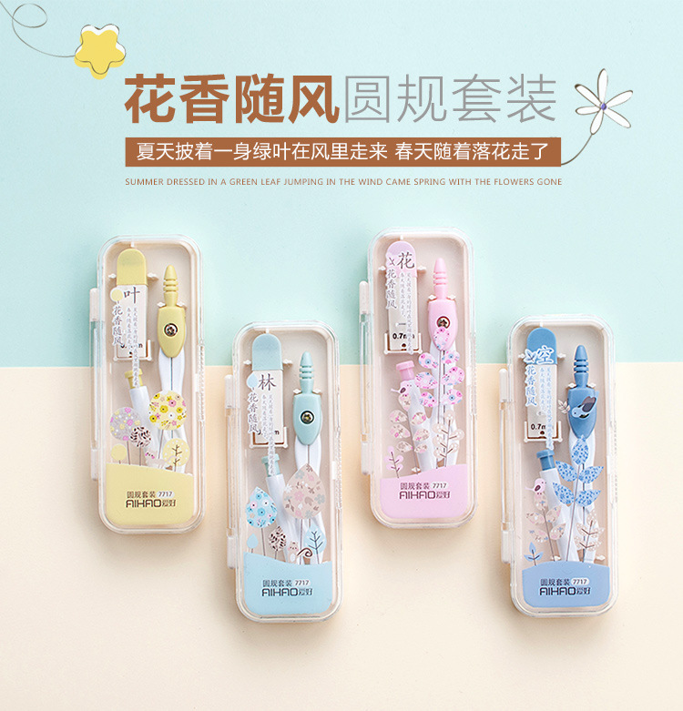 Aihao Stationery Primary School Student Examination Exclusive Compasses Student School Supplies Standard Drawing Drafting Tool Set