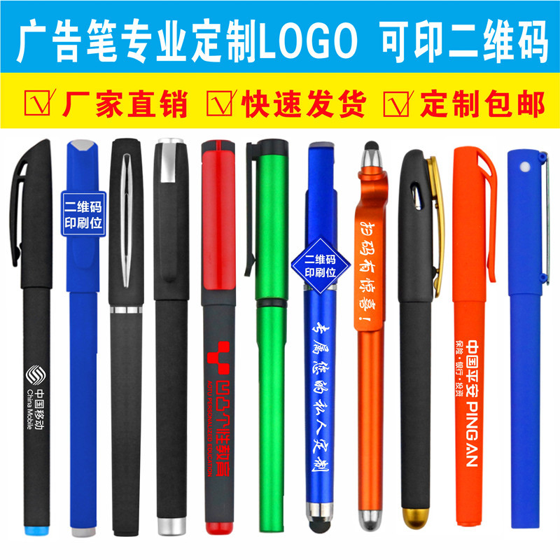 Advertising Marker Customized Logo Printing QR Code Gel Pen Customized round Beads Signature Ball Pen Gift Promotional Pen Customized