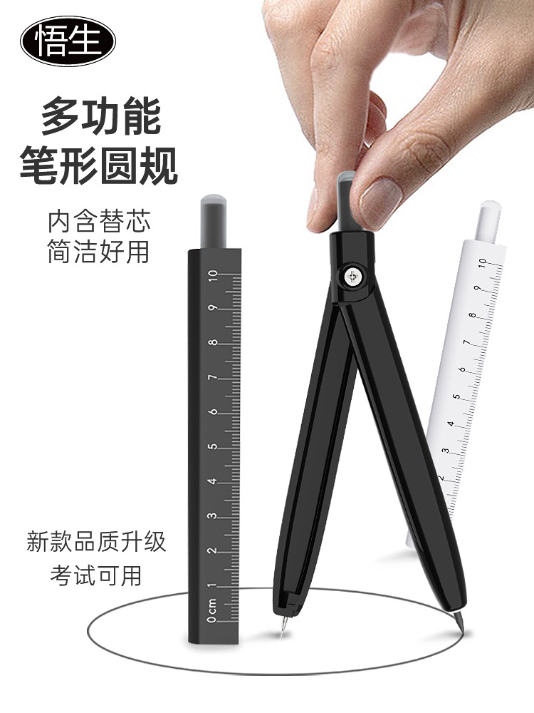 Wu Shenghot Erasable Pen-Shaped Compasses Student Professional Drawing Small Junior High School Student Compasses Ruler Set Creative Cute