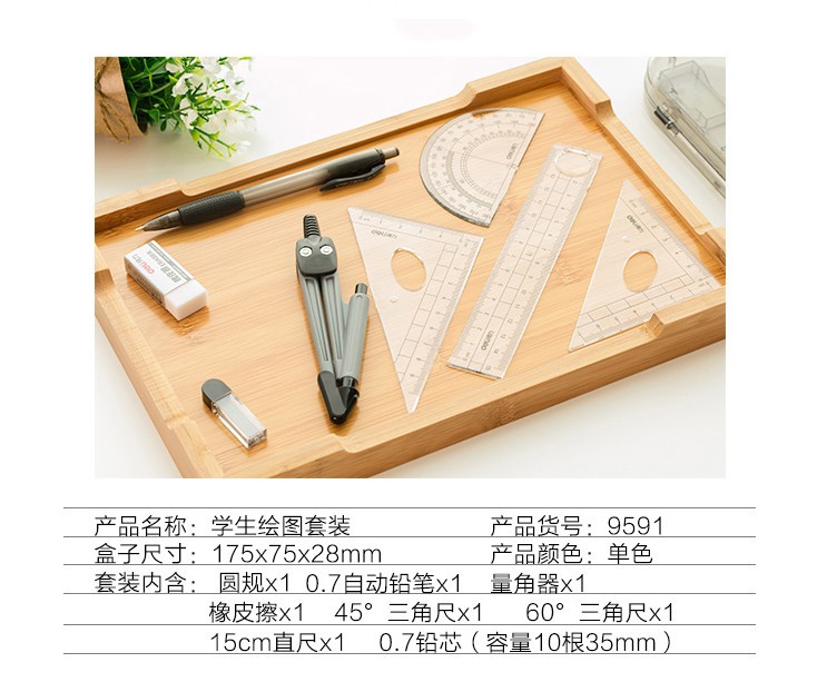 Deli 9591 Compasses Set Student Drawing Set Ruler Set Square Protractor Automatic Stationery