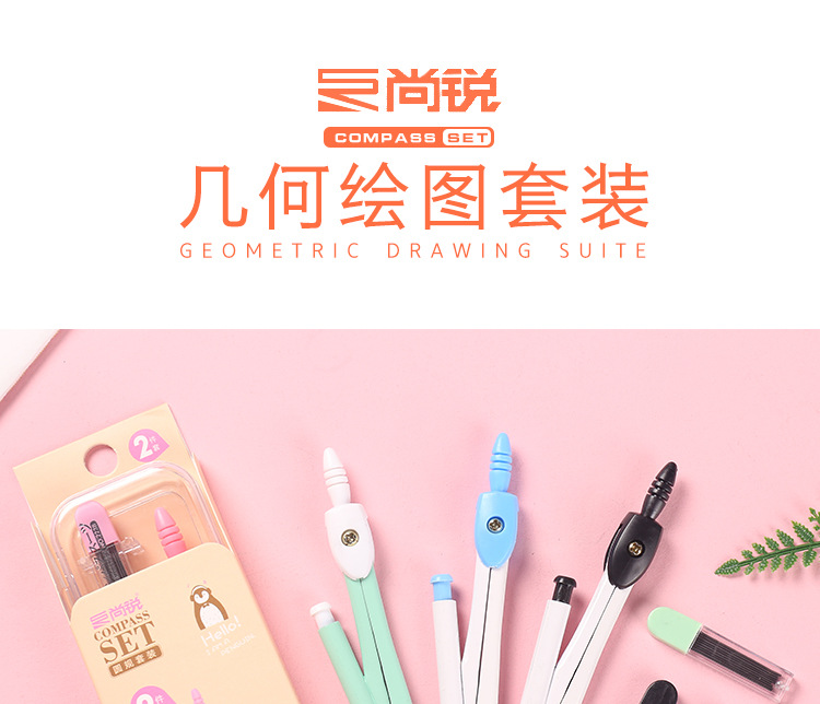 Cartoon Compasses Multifunctional Mathematics Drawing Suit Plastic Compasses-Piece Set Cute Stationery Student Supplies Wholesale