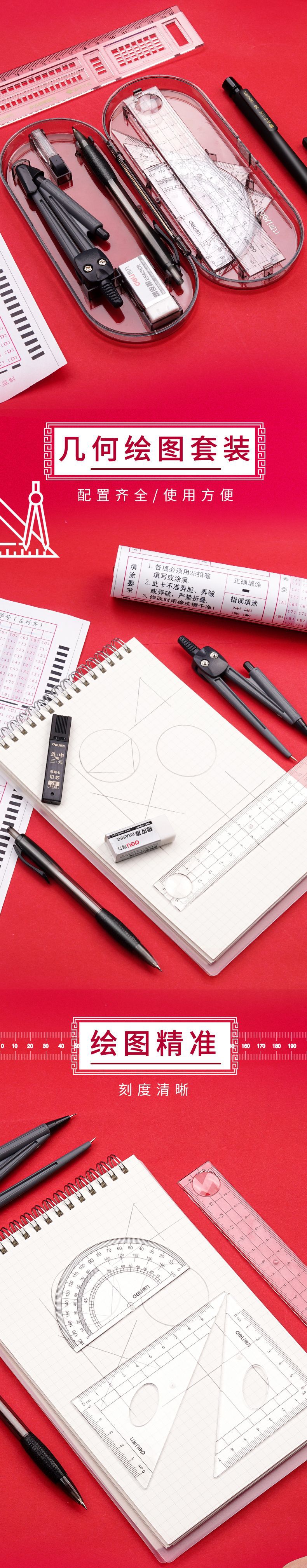 Deli 9591 Compasses Ruler Set 8-Piece Set Student Drawing Examination Exclusive Ruler Triangular Plate Stationery Set