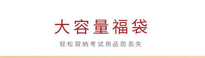 Confucius Temple Pray Exam Stationery Set Lucky Bag Answer Sheet Filling Pencil Compasses Postgraduate Entrance Examination Civil Servant Student Suit