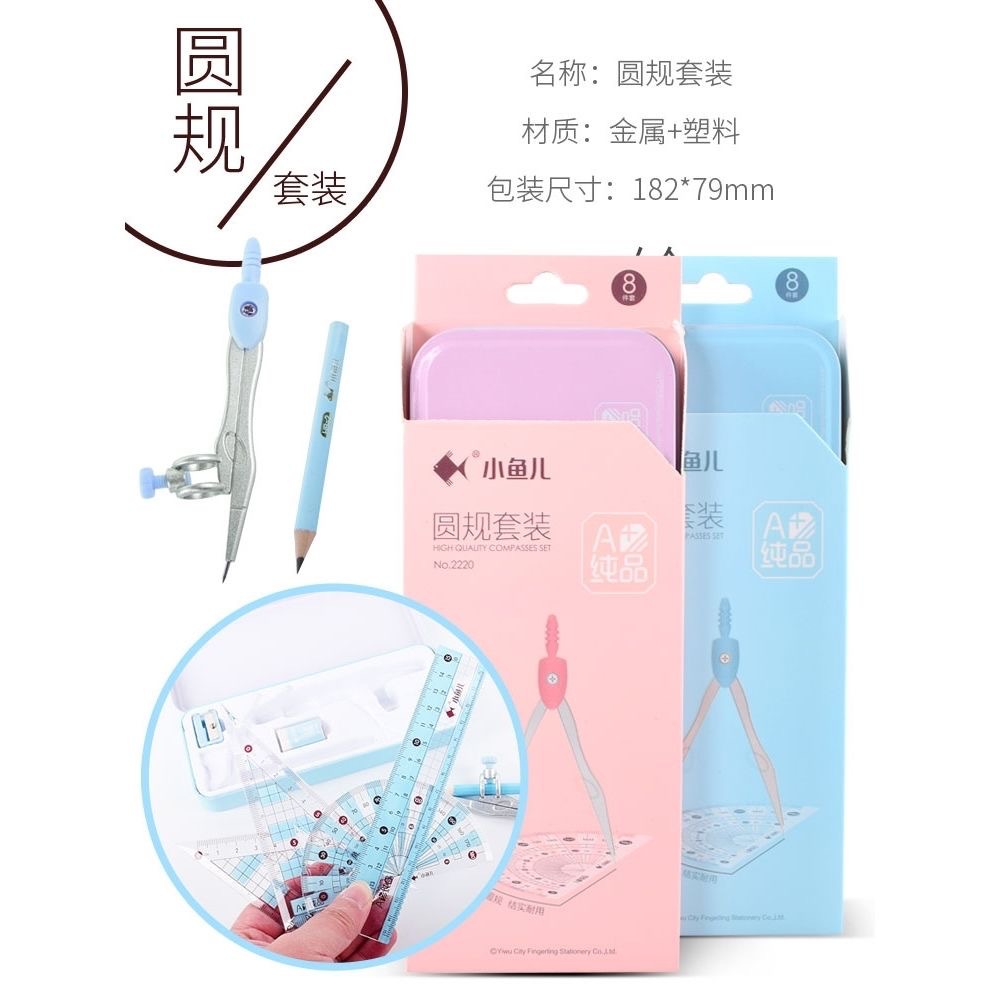 Xiaoyuer Compasses Set Compasses Students Use Iron Box Packaging School Supplies Eight-Piece Set Combination Ruler Set