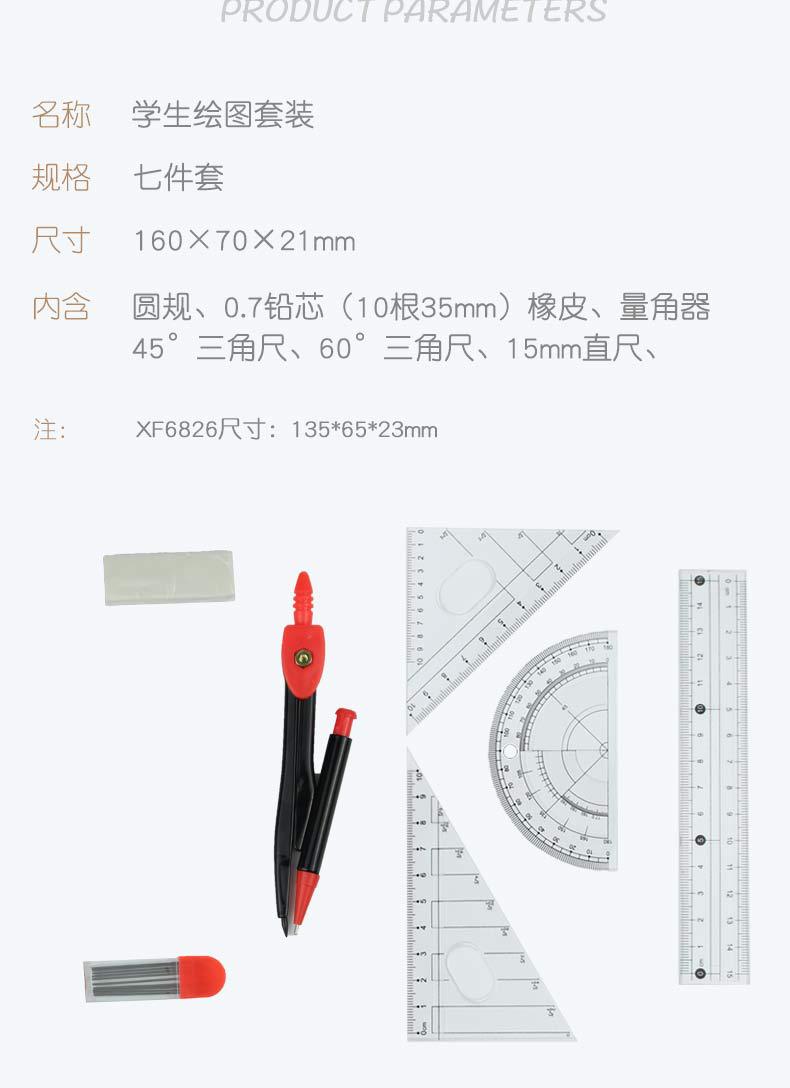 Xuanfeng Compasses Student Drawing Suit 7 Set Compasses Ruler Set Primary and Secondary School Students' Stationery Supplies Wholesale