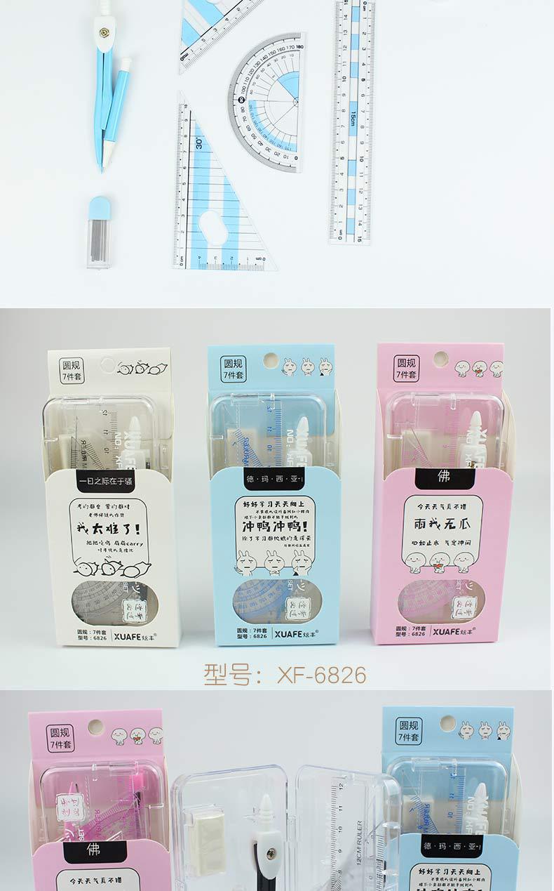 Xuanfeng Compasses Student Drawing Suit 7 Set Compasses Ruler Set Primary and Secondary School Students' Stationery Supplies Wholesale