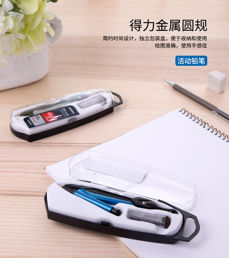 Deli 8644 Metal Pencil Compasses Student Junior High School Student Multi-Functional Mechanical Drawing Compass Compasses Ruler Cute Fashion