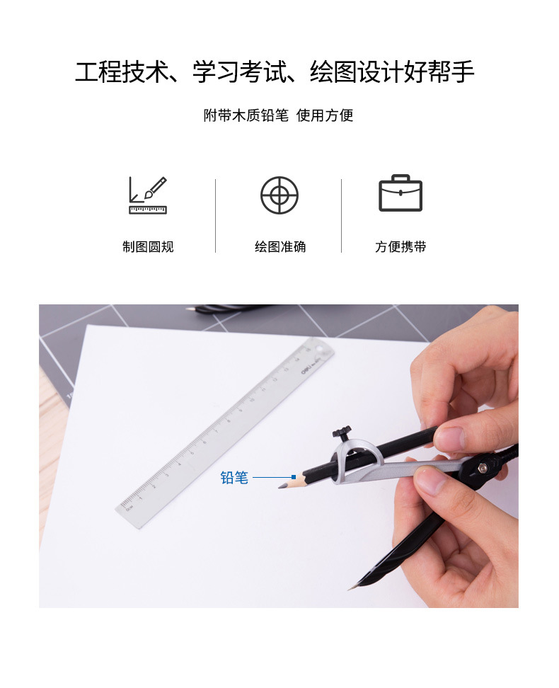 Deli 8644 Metal Pencil Compasses Student Junior High School Student Multi-Functional Mechanical Drawing Compass Compasses Ruler Cute Fashion
