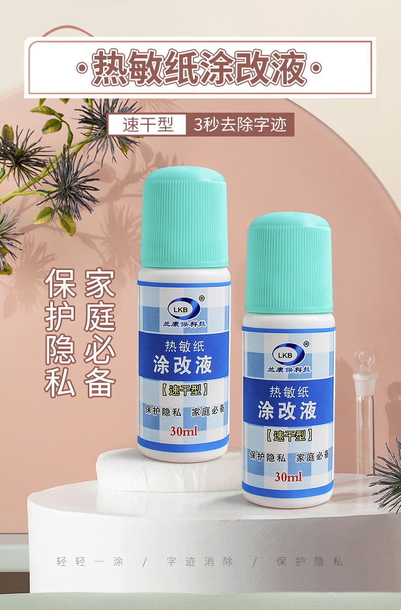 30ml Express Privacy Blocking Package Code Painting Pen Thermosensitive Paper Correction Fluid Express Single Writing Information Canceller