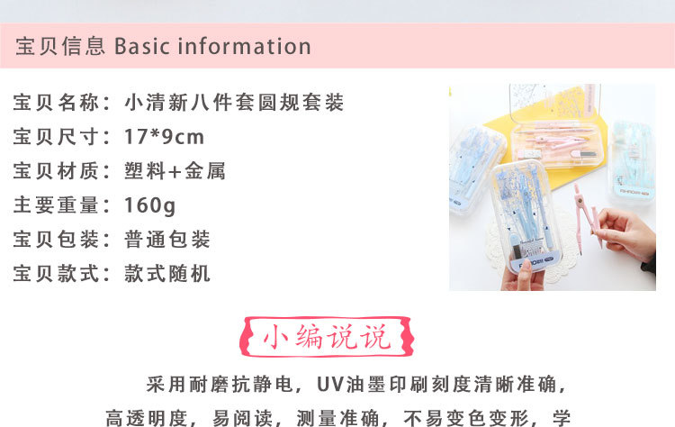Aihao Stationery Fresh Mysterious Garden Drawing Ruler Set Triangular Plate Compasses 7707 8-Piece Set