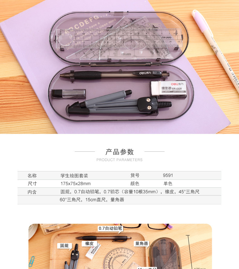 Deli Drawing Suit 8-Piece Set Compasses Ruler Protractor 9591 Set Student Stationery Ruler Set Drawing Tools