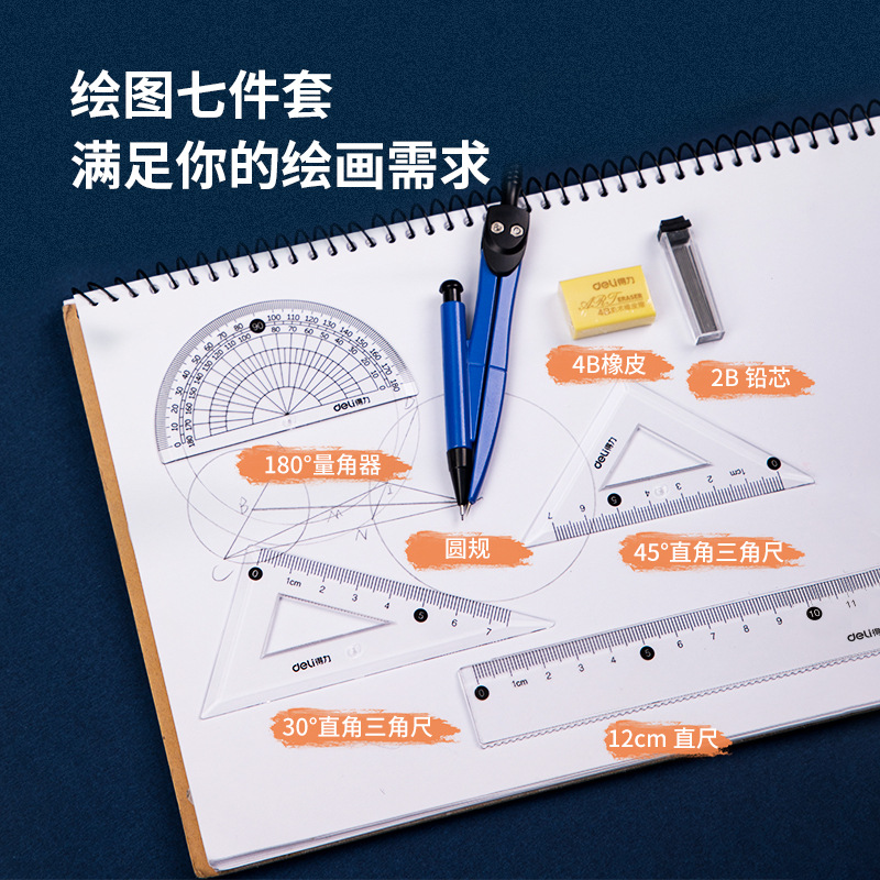 Deli Ruler Set Elementary School Student Painting Drawing Compasses Set Middle School Student Naruto Series Compass Ruler