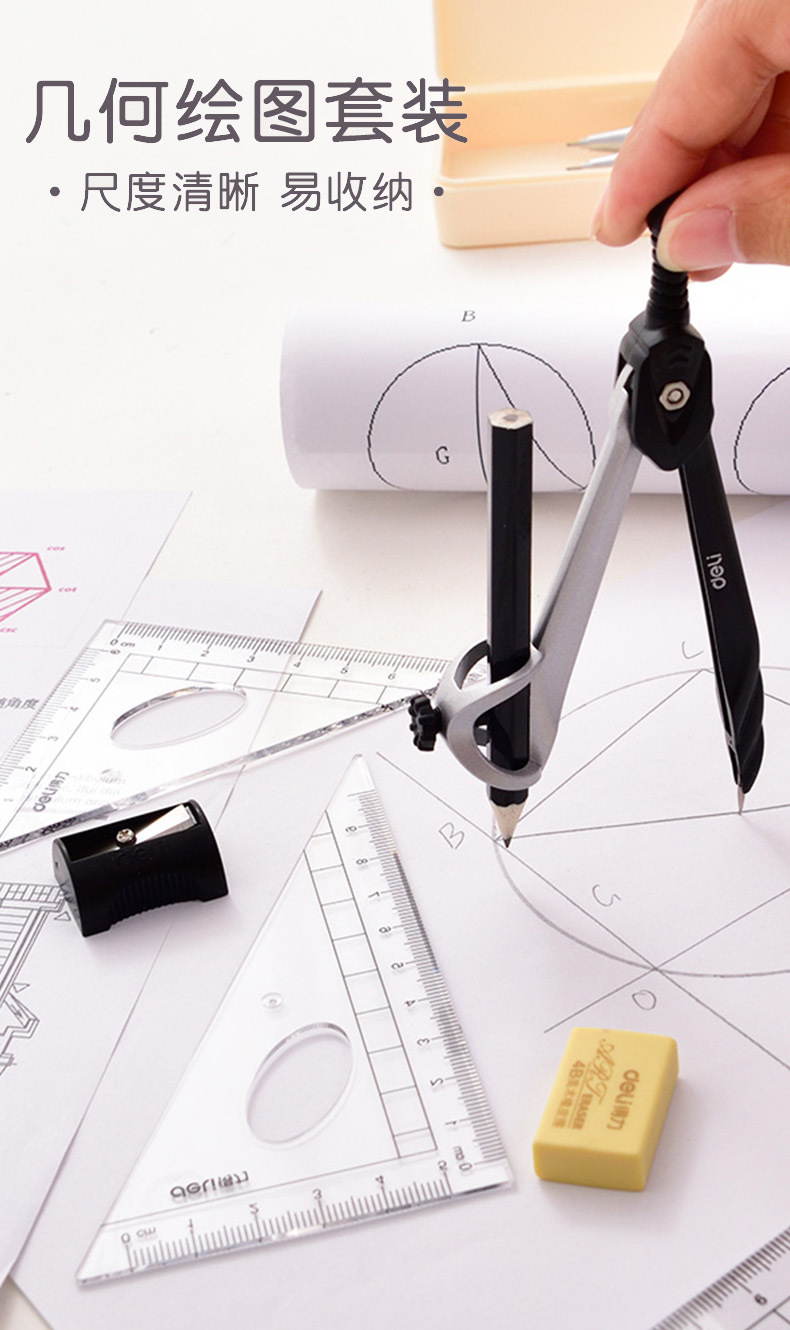 Deli 72151 Compasses Professional Drawing Drafting Design Tools Student Exam Stationery Compasses Set Ruler Set Deli 72151 Compasses Professional Drawing Drafting Design Tools Student Exam Stationery Compasses Set Ruler Set