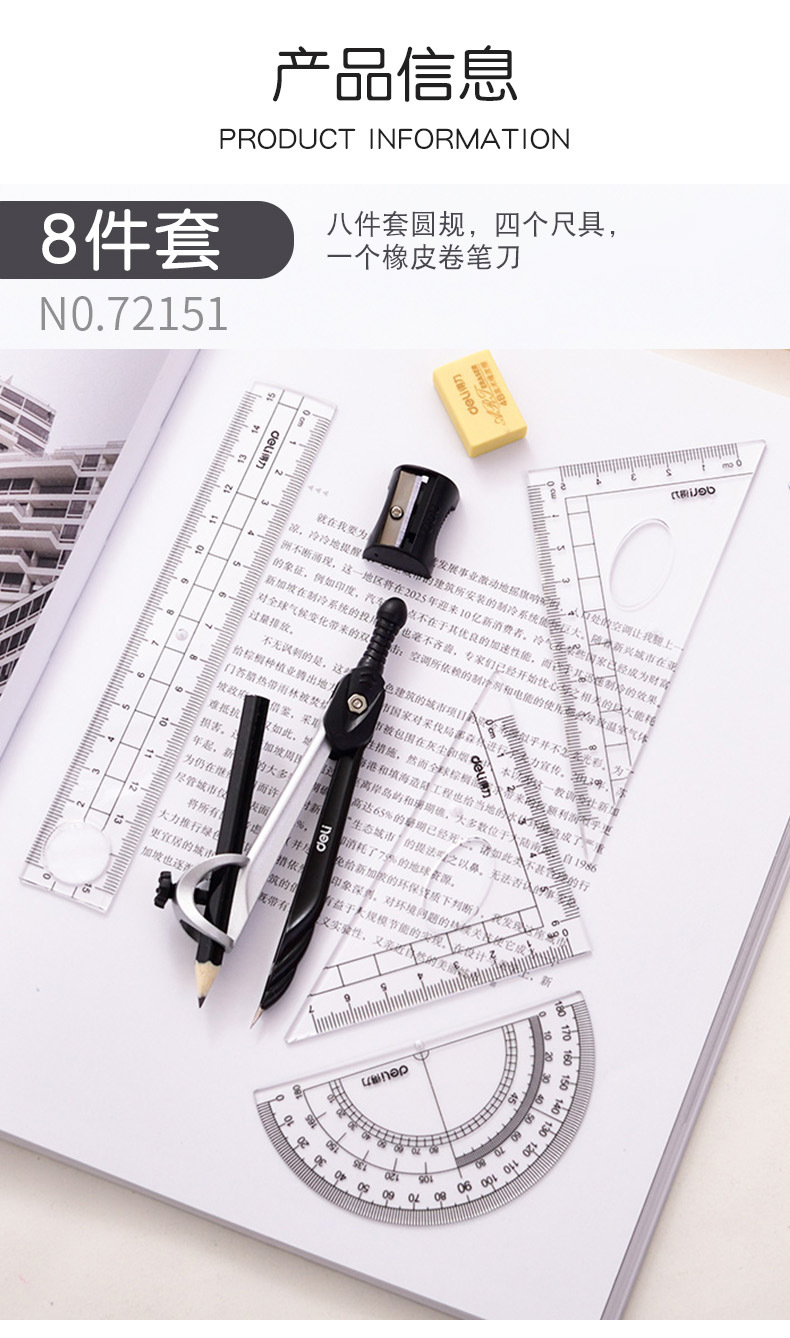 Deli 72151 Compasses Professional Drawing Drafting Design Tools Student Exam Stationery Compasses Set Ruler Set Deli 72151 Compasses Professional Drawing Drafting Design Tools Student Exam Stationery Compasses Set Ruler Set