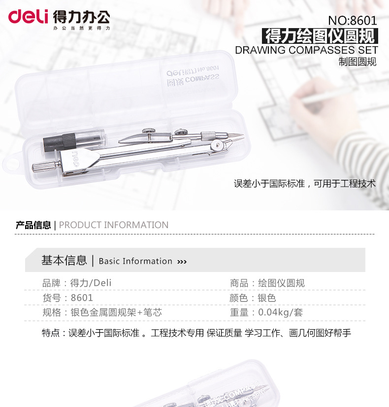 Deli Compasses 8601 Metal Compass Compasses Primary and Secondary School Students Drawing Painting Design Examination Standard Compasses Ruler Set