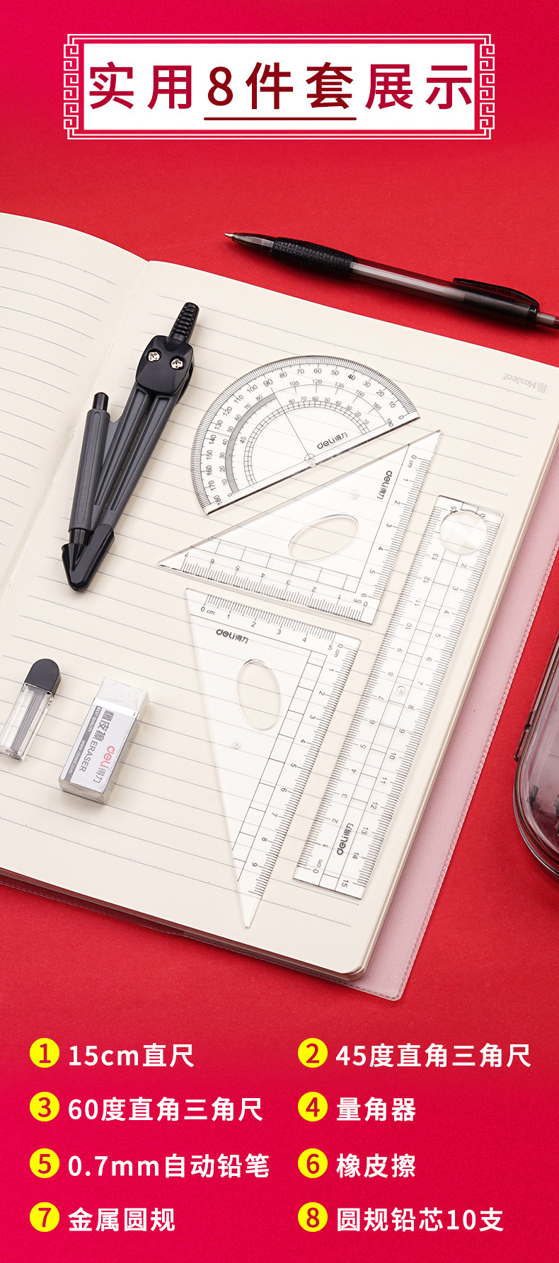 Deli Stationery 9591 Student Drawing Set Drawing Geometric Figure Compasses Ruler Set Student Stationery Ruler Set