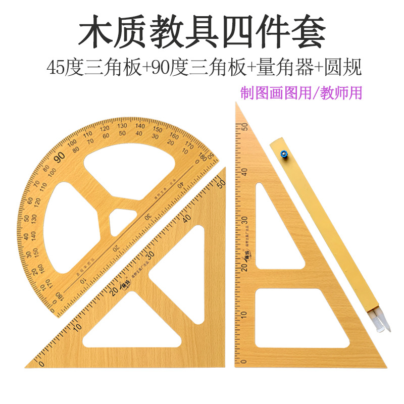Wholesale Teaching Wooden Set Square Protractor Compasses 4-Piece Blackboard Demonstration Drawing Tool for Teachers Teaching