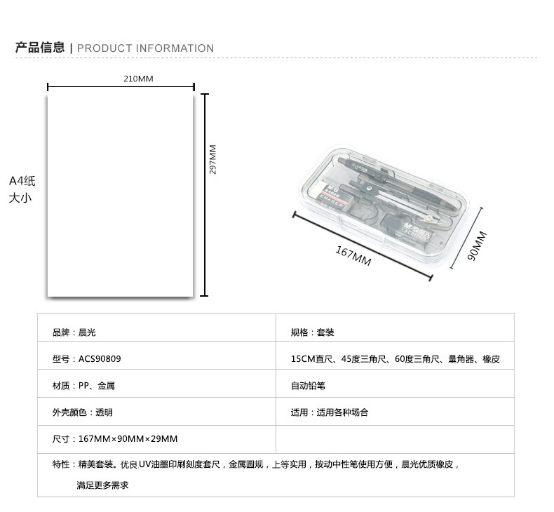 M & G Stationery 8-Piece Set Compasses Ruler Set Set Student Triangular Plate Ruler 7-Piece Set 90806/90807