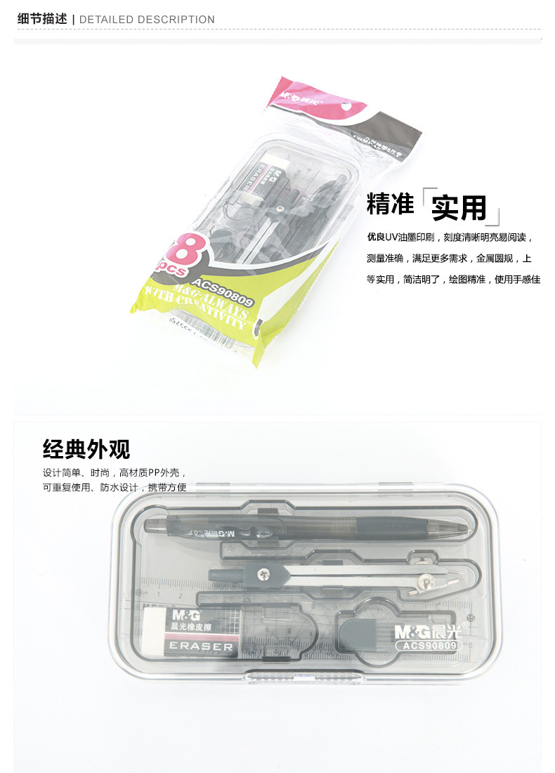 M & G Stationery 8-Piece Set Compasses Ruler Set Set Student Triangular Plate Ruler 7-Piece Set 90806/90807