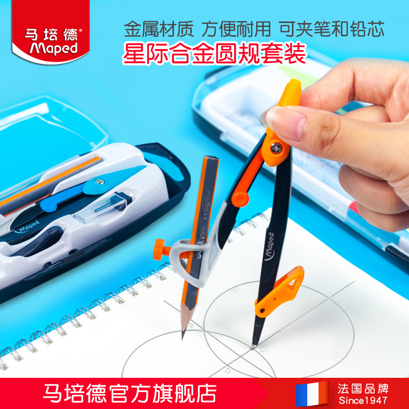 Maped Star Alloy Compasses Clip-on Pen Drawing Tool Drawing Ruler for Senior High School Entrance Examination Compasses 3-8 Pieces Set