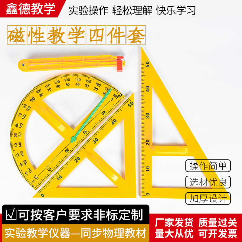 Magnetic Teaching Four-Piece Ruler Set Square Protractor Compasses Set Teaching Demonstration Instrument
