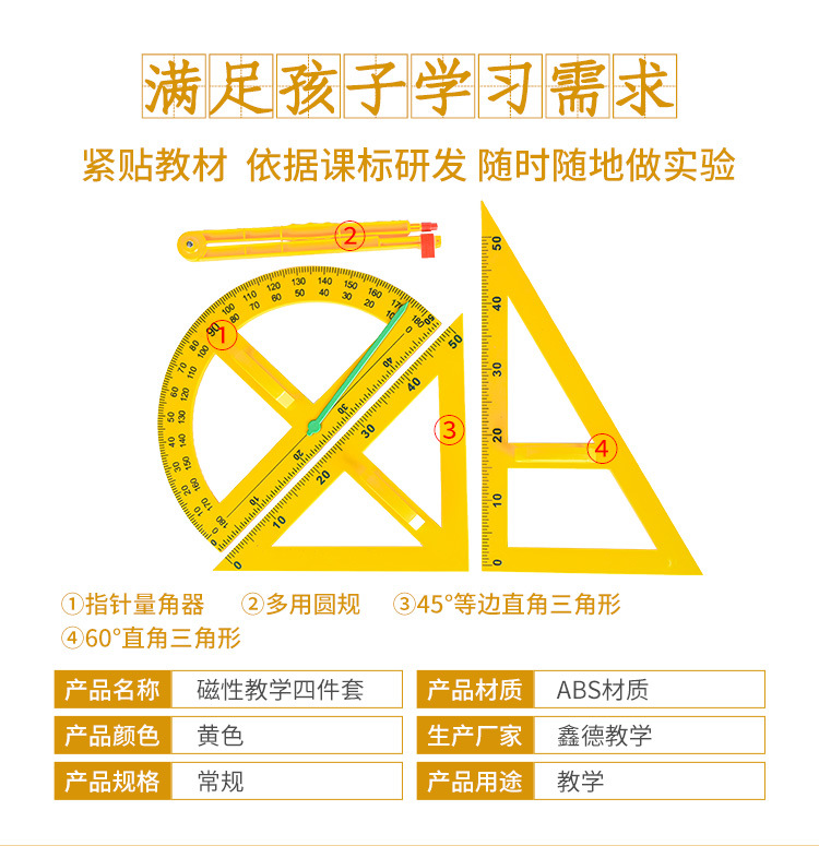 Magnetic Teaching Four-Piece Ruler Set Square Protractor Compasses Set Teaching Demonstration Instrument