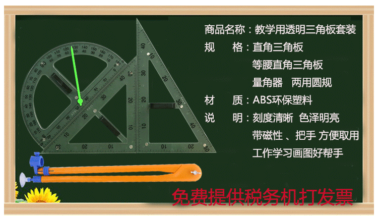 4-Piece Transparent Magnetic Triangular Plate Set Large Protractor Compasses Teaching Aids for Teaching