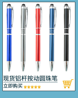 Metal Pressing Pen Aluminum Rod Pen Meiji Pen Capacitor Touch Ball Pen Handwriting Touchscreen Stylus Printing Logo Gift Pen