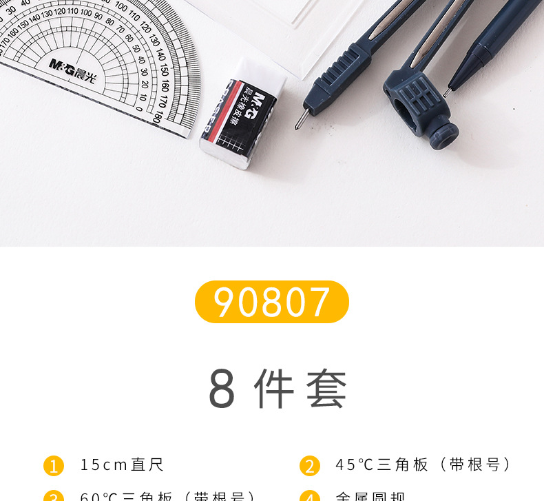 Chenguang Compasses Ruler Set Set Ruler Set Square Protractor Student Exam Drawing Measurement Eight-Piece Set 90807