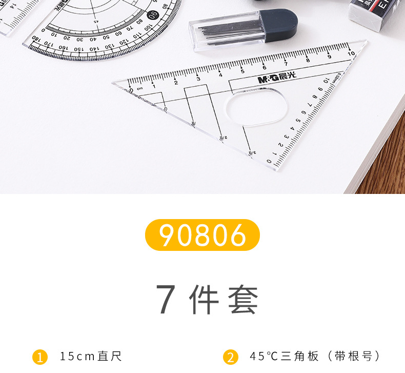 Chenguang Compasses Ruler Set Set Ruler Set Square Protractor Student Exam Drawing Measurement Eight-Piece Set 90807