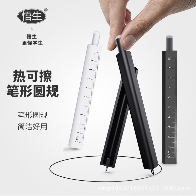 Wu Shenghot Erasable Pen-Shaped Compasses Student Professional Drawing Small Junior High School Student Compasses Ruler Set Creative Cute