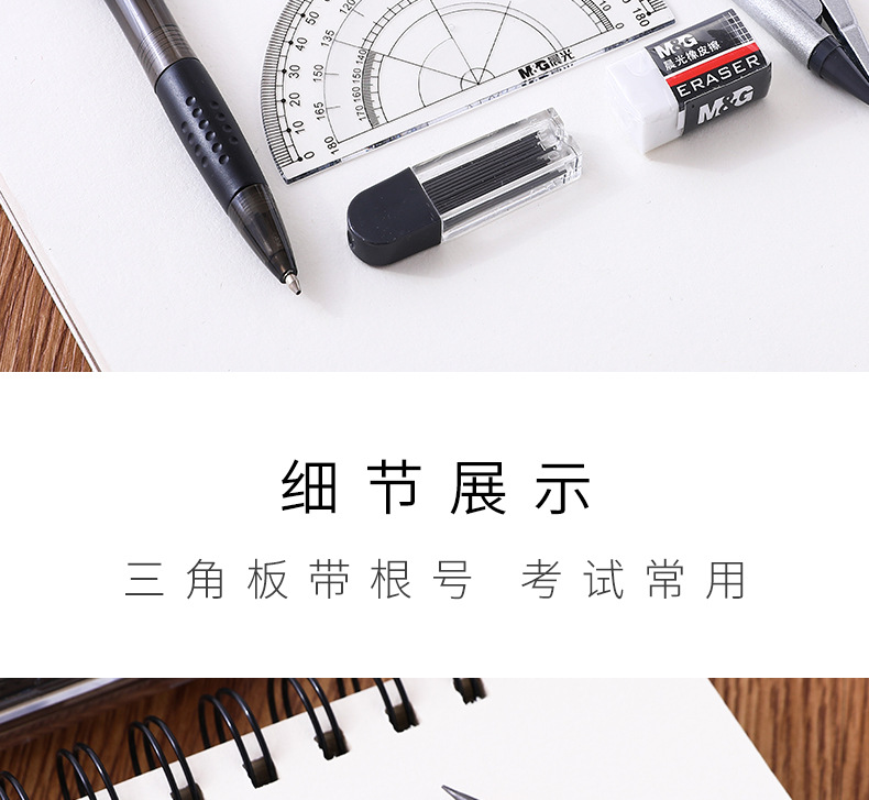 Chenguang Compasses Ruler Set Set Ruler Set Square Protractor Student Exam Drawing Measurement Eight-Piece Set 90807