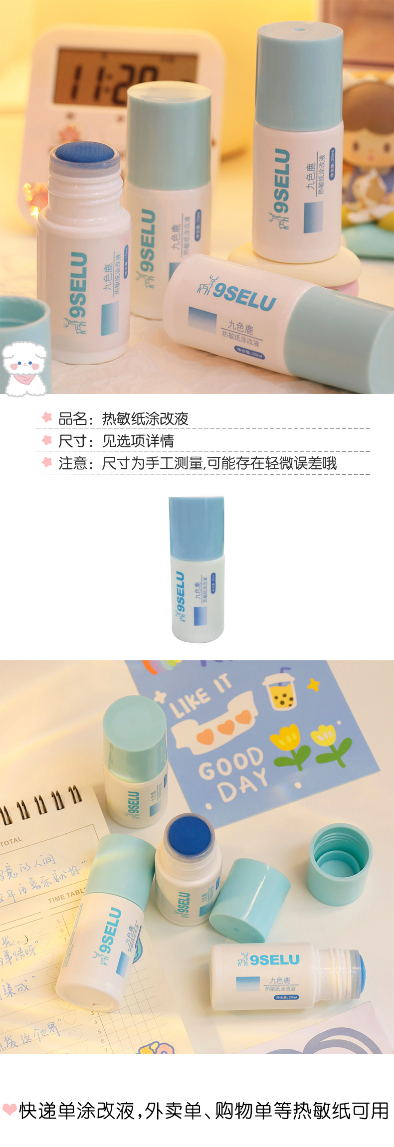 Express Order Thermosensitive Paper Correction Fluid Privacy Information Confidential Document Leak-Proof Student Take-out Document Correction Fluid