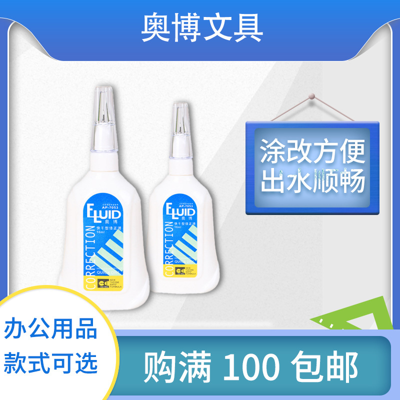 Correction Fluid Quick-Drying Correction Fluid Student Correction Fluid Learning Office Supplies Wholesale Ink Eradicator Modifier Eraser