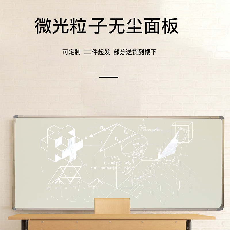 Beige Board Teaching Training Projection Writing Dual-Use Classroom Dust-Free Magnetic Blackboard Matte Whiteboard Non-Reflective