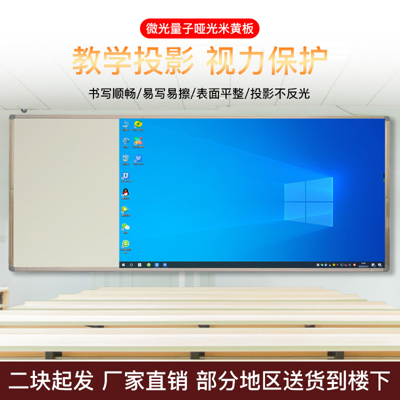 Beige Board Teaching Training Projection Writing Dual-Use Classroom Dust-Free Magnetic Blackboard Matte Whiteboard Non-Reflective