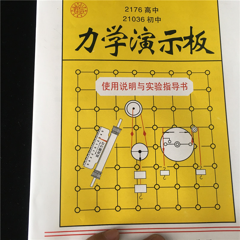 Teaching equipment manufacturer yihan 21036 junior middle school mechanical demonstration board physical mechanics
