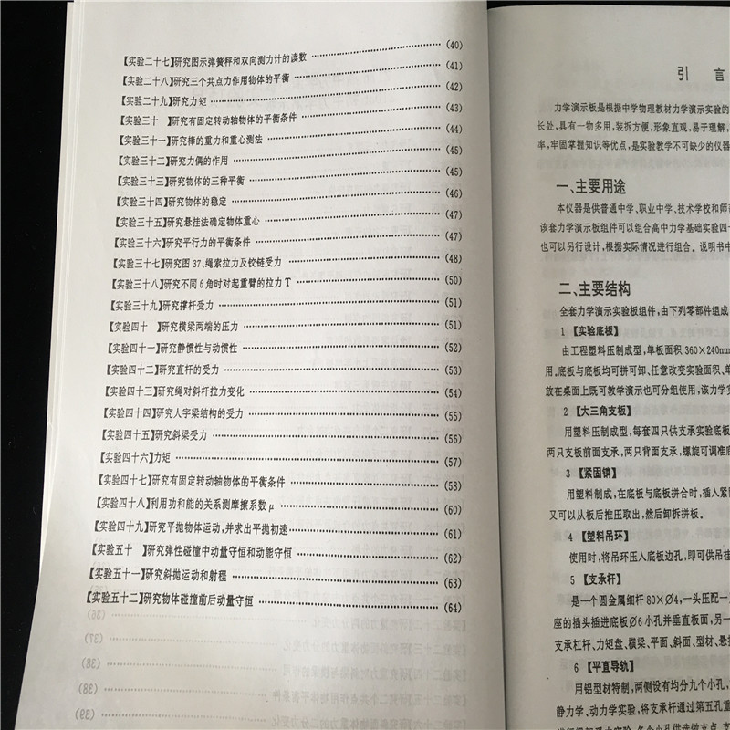 Teaching equipment manufacturer yihan 21036 junior middle school mechanical demonstration board physical mechanics