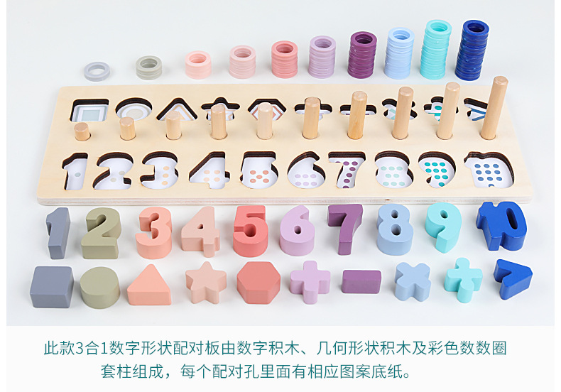 Macaron Three-in-One Digital Shape Calculation Numbers Board Children's Development Brain Early Education Educational Matching Teaching Toys