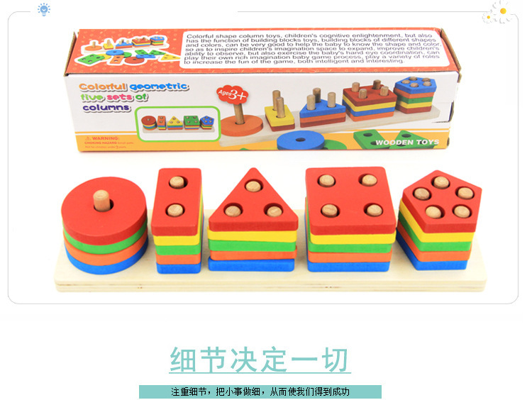 Early Childhood Education Five Sets of Column Baby Geometric Intelligence Board Shape Matching Building Blocks Toy Teaching Aids Children Enlightenment
