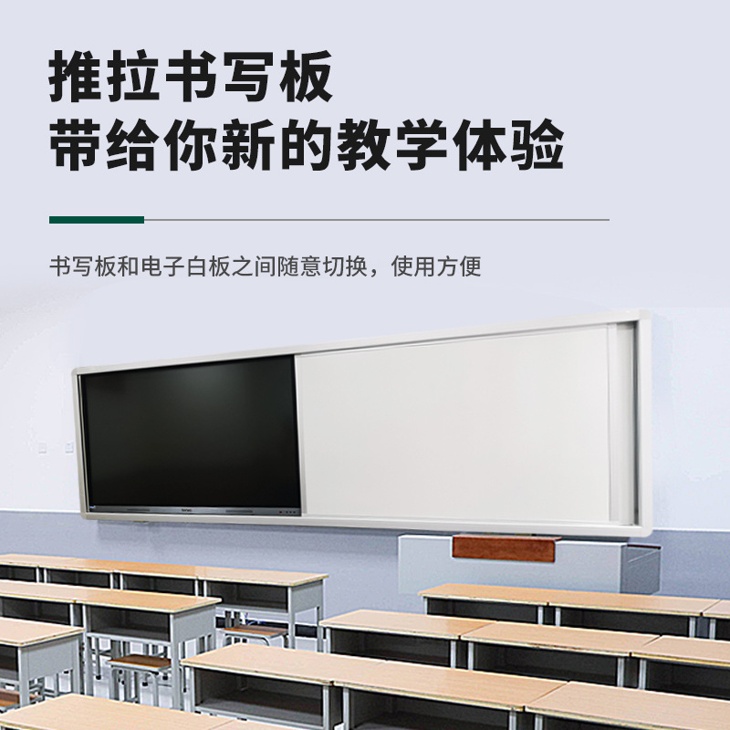 Combination Push-Pull Teaching Blackboard Multimedia Push-Pull Enamel Whiteboard Track Times Green Board Custom Silk Screen Mobile Blackboard