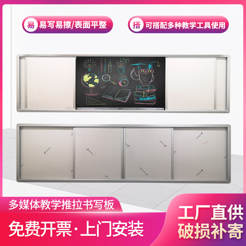 Combination Push-Pull Teaching Blackboard Multimedia Push-Pull Enamel Whiteboard Track Times Green Board Custom Silk Screen Mobile Blackboard