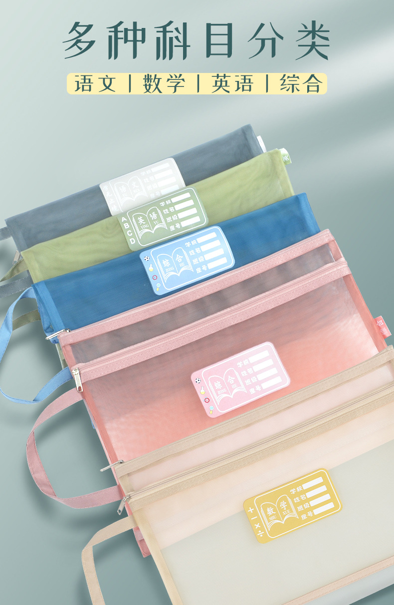 Morandi Subject Subject Classification File Bag A4 Mesh Double Layer Zipper File Bag Primary School Student Information Bag