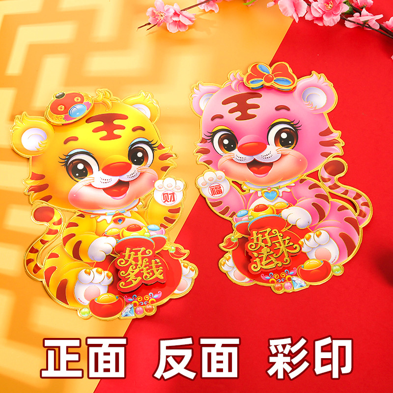 2022 Tiger Year Cartoon Chinese Zodiac Signs Three-Dimensional Door Sticker Spring Festival Bronzing Lucky Word Door Sticker Door Sticker New Year Door Pair Stickers Window Flower Paste