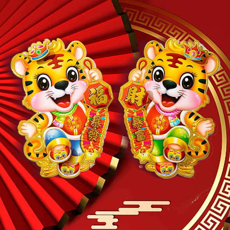 2022 Tiger Year Cartoon Chinese Zodiac Signs Three-Dimensional Door Sticker Spring Festival Bronzing Lucky Word Door Sticker Door Sticker New Year Door Pair Stickers Window Flower Paste