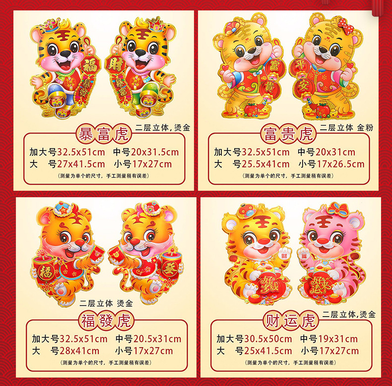 2022 Tiger Year Cartoon Chinese Zodiac Signs Three-Dimensional Door Sticker Spring Festival Bronzing Lucky Word Door Sticker Door Sticker New Year Door Pair Stickers Window Flower Paste 2022 Tiger Year Cartoon Chinese Zodiac Signs Three-Dimensional Door Sticker Spring Festival Bronzing Lucky Word Door Sticker Door Sticker New Year Door Pair Stickers Window Flower Paste