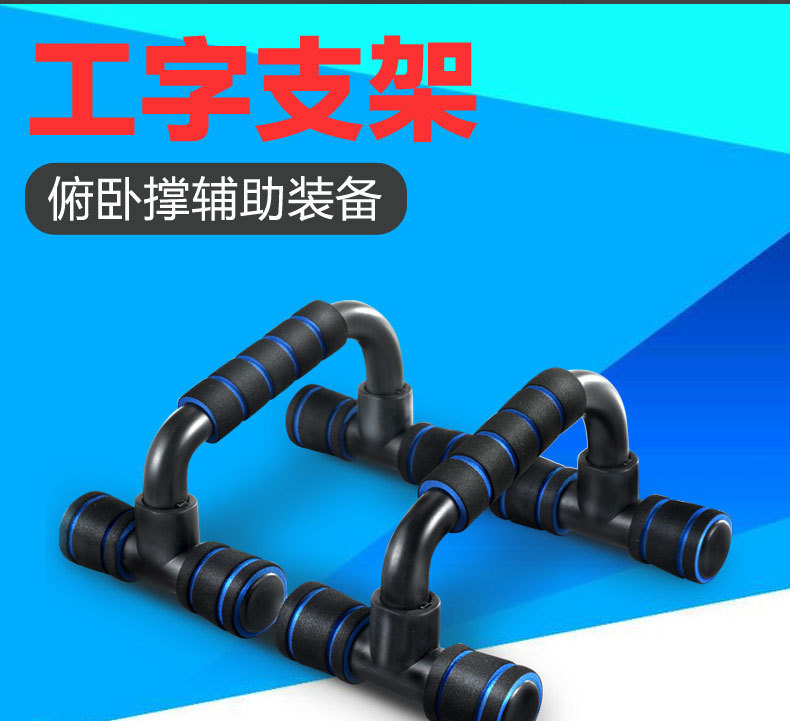Push up Bar Home Fitness Equipment I-Shaped Push-up Chest Muscle Trainer Indoor Fitness Training Equipment