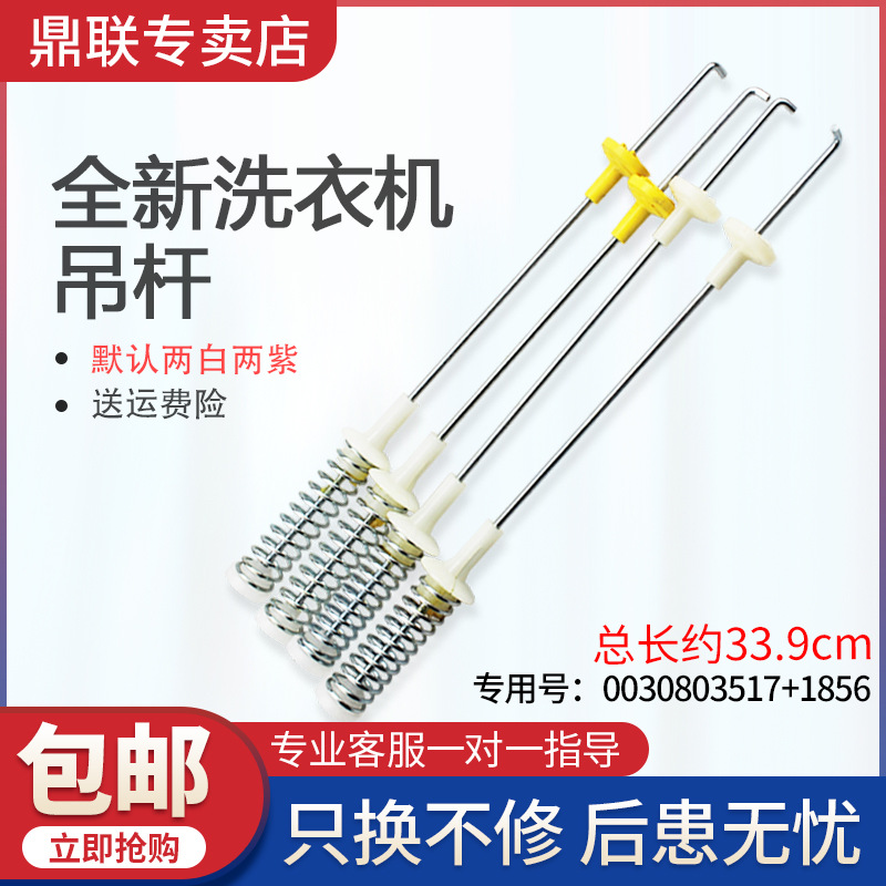 Universal Washing Machine Accessories Complete Collection Old Hanger Shock Absorber Damping Rod Spring Balance Rod Universal Washing Machine Accessories Complete Collection Old Hanger Shock Absorber Damping Rod Spring Balance Rod
